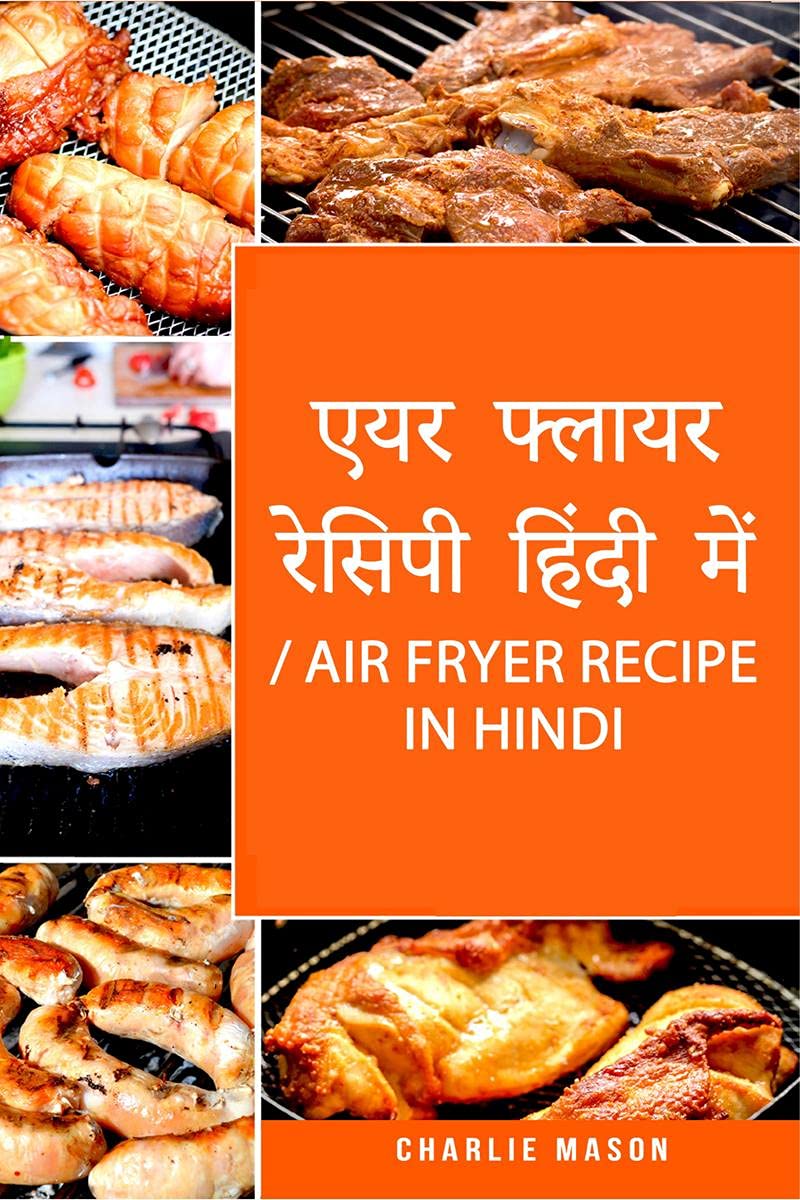 Air Fryer Recipe in Hindi: For quick and healthy recipes / एयर फ्लायर रेसिपी हिंदी में/ Air Fryer Recipe in Hindi: तुरंत और स्वस्थ व्यंजनों के लिए